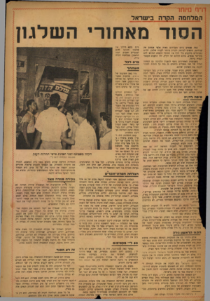העולם הזה - גליון 829 - 10 בספטמבר 1953 - עמוד 19 | הם לחסה הקרה בי שראל הסוד מאחורי ה שלגון כמד, פעמים ביום רפכיקים מאות אלפי אנשים את עבודתם, ניגשים לקיוסק הקרוב ביותר לקנות שלגון. ילדים ומביגרים מלקקים בלי