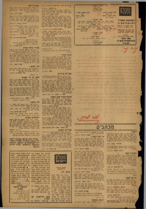 העולם הזה - גליון 829 - 10 בספטמבר 1953 - עמוד 2 | העורך הראשי : גי א לי א לא נ סו צו. אי * אתנו לא יצא ידי וזוב־תו ראש המערכת : ע לו ם כ הן לי. ביליצקי, תל־אביב אורי אבנר• העולם רז־ ל ר־־ו עורך משנה, כיתוב :