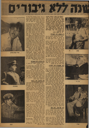העולם הזה - גליון 829 - 10 בספטמבר 1953 - עמוד 4 | *זי י ייג השמש של תשי״ג נטתה לשקוע. קרניה האחרונות תרו כץ בתי־הפאר של הערים וצריפי המעברות, על פני שדות מוריקים של משקים ומרחכי האבק של הערכה. הן חיפשו את