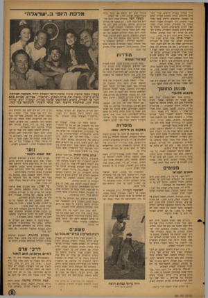 העולם הזה - גליון 830 - 17 בספטמבר 1953 - עמוד 11 | הדין העליון במגרש הרוסים, עטור המגדלים הירוקים, הודיע השופט העליון לפתע על הפסקה. עיתונאים זריזים עקבו אחרי חברי הוועדה, גילו לתמהונם שעברו למטה המחוז של