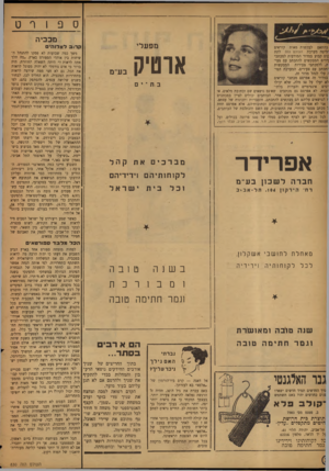 העולם הזה - גליון 830 - 17 בספטמבר 1953 - עמוד 14 | בהתאם לבקשות מאות קוראים זליטה מערכת העולם הזה לתת זום קבוע במדור המודעות למכתבי וירים המבקשים להתכתב עם צעי- ת, ולמכתבי צעירות המבקשות זתכתב עם צעירים. המערכת