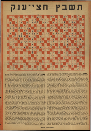 העולם הזה - גליון 830 - 17 בספטמבר 1953 - עמוד 16 | חצי־ענק תשבץ 5 51 371 ״T ool tzרv |1 5>3 160H H I T IM Mבו עושים שמן מזיתים הוא בפרדס ומיילל 4אחד מבניו של נח ! ׳ X Tיש צהובה ויש לבנה ועושים אותה מחלב? ,ע.