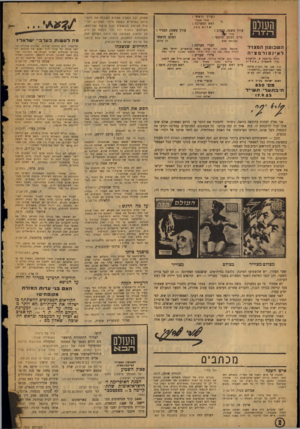 העולם הזה - גליון 830 - 17 בספטמבר 1953 - עמוד 2 | :הש(0 עורך משנה, העורך הראשי : אורי אמרי ראש המערכת : שלום כ הן ל5וב : אורי עורך משנה, תטיף : הצלם הראשי מ״מ הכתב ׳הראשי ד! ברנע. עמנואל סרת השבועון המצויר