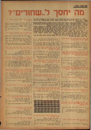 העולם הזה - גליון 830 - 17 בספטמבר 1953 - עמוד 4 | אסאתה ,.לבו״ מה יחסך ל״שחורים״ ? שאלון זה, שחוכר כשיתוף פעולה עם מומחים למדעי החכרה, נותן לך אפשרות רכחון את עצמך -כאיזו מידה נקי אתה מדעות קדומות, שנאה עדתית