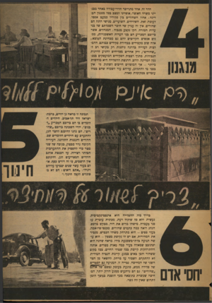 העולם הזה - גליון 830 - 17 בספטמבר 1953 - עמוד 7 | חדר זה, אחד מתריסר חדרי-עכודה כאחד מבנייני משרד האוצר, אופייני למצב ככל מנגנון המדינה: אחוז השחורים כין פקידיו כמעט אפסי. לעומת זאת, השליחים, השוערים, מגישי