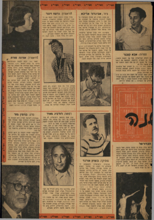 העולם הזה - גליון 830 - 17 בספטמבר 1953 - עמוד 9 | חשיי׳ג ספרוח: אבא קובנר צי 1ר; אביגדור אריכא !תיאטרון: גרעה זינגר גם בשנת תשי״ג לא עשתה המציאות כל מאמץ להתקרב איכשהו אל האמנות, אך תוך שנה זו נזרק, כבתנופת
