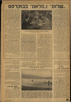העולם הזה - גליון 831 - 23 בספטמבר 1953 - עמוד 10 | , w v v v v v w w w w w w w שלש״ ו״סלאם׳ בסקרסט ״הברכה היומיומית בה פוגש אדם בישראל את רעהו היא שלום בעברית וסלאם בערבית. שתיהן פירושן, פשוטו כמשמעו, שלום