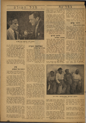 העולם הזה - גליון 831 - 23 בספטמבר 1953 - עמוד 11 | במדי jף, הסירה בדרך, הגיעה ישראלה לנמל ברצלונה, בספרד, שם היתה אורחת הרב הראשי של הצי האמריקאי הששי לימי החגים. במרסיי הודיעה בי. דרושים לה תיקונים וכנראה שגם