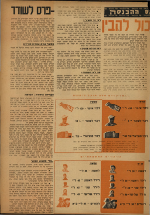 העולם הזה - גליון 831 - 23 בספטמבר 1953 - עמוד 13 | לגננלי משמלת, זיכוי כאמור, המם אחרי הורדת זיכוי אישי, זיכוי סוציאלי וזיכוי לאשה). • עבור כל ילד או הורה נתמך אתה יכול להוריד עוד 3,750ל״י. כך שבתיאוריה אס יש