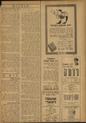 העולם הזה - גליון 831 - 23 בספטמבר 1953 - עמוד 14 | __ק 1ל i m Tti i i i i i i i m i i i i i i i i i i i i r r m י (המשך מ ענ״ ד )9 א נp u t גגדחי קלין מנשק את ידיך, פשוטו כמשמעו, באשר את מדיחה כלים, מנקה את