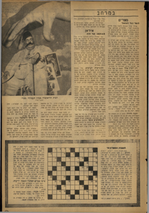 העולם הזה - גליון 831 - 23 בספטמבר 1953 - עמוד 15 | במרחב מ צ רי ם ל שר נג ד הגו א ל אזרחי קהיר התרגלו לראות אלפי חיילים ברחובות העיר: במיסירים חגיגיים, בעמדות אסטרטגיות בשעות חירום,״עורכים חיפושים בשווקים