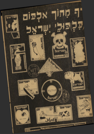 העולם הזה - גליון 831 - 23 בספטמבר 1953 - עמוד 16 | 