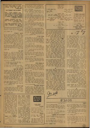 העולם הזה - גליון 831 - 23 בספטמבר 1953 - עמוד 2 | העורך הראשי : אתם קוראים לזה הפליה — אני קורא לזה עובדות החיים. אמנם אין רוב בני עדות המזרח ..ש מים ברמתם החברתית והתרבותית הנמוכה, אכל זוהי בכל זאת עובדה.