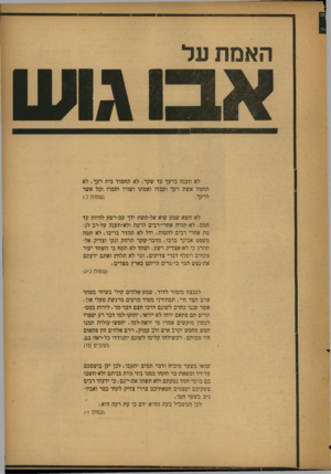 העולם הזה - גליון 831 - 23 בספטמבר 1953 - עמוד 5 | האמת על לא תענה ברעך עד שקר! לא תחמוד בית רעך! לא תחמד אשת רעך ועבדו ואמתו ושורו וחמרו וכל אשר (שמות to לרעך. לא תשא שמע שוא אל־תשת ידך עם־רשע להיות עד חמס !