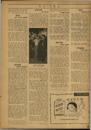 העולם הזה - גליון 831 - 23 בספטמבר 1953 - עמוד 6 | במד העם צדקומ שפ ט ! הרמקולים ט־רטרו את מנגינות המצעד. תרועות ההמונים ליוו את הצועדים הססגוניים. באיצטד הענק שררה אווירה צוהלת. זה זמן רב לא נראתה ישראל כה