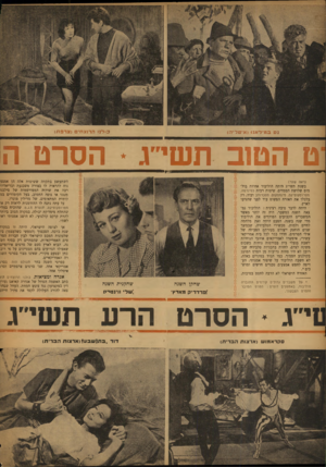העולם הזה - גליון 831 - 23 בספטמבר 1953 - עמוד 8 | סרנו הרוצחים (צר 3ת< נס ב מי ל אנו (אימדיה) ט הטוב תשי״ ג * הסרט ה tea (ראה שער) בשנת תשי״ג היתה הוליבוד אחוזת בול־מוס שלושת הממדים. שיטות רבות כסינרטה,