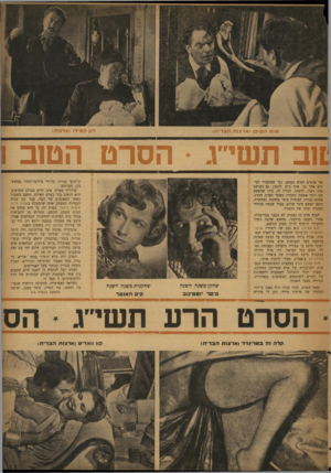 העולם הזה - גליון 831 - 23 בספטמבר 1953 - עמוד 9 | דון קמילו (צדפת) מות ( p .o nארצות הבריך!) 1וב תשי ג הסרט הטוב 1 של אנשים חפים מפשע, כפי שמתברר לעיתים אחר כך, אינו ניתן לתקון. גם הפושע & אינו ראוי, לדעתו,