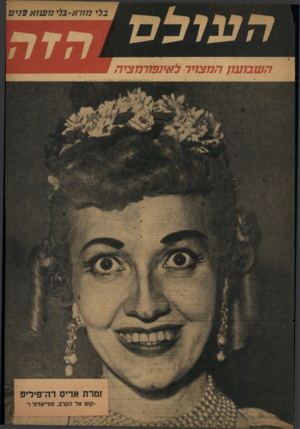 העולם הזה - גליון 832 - 29 בספטמבר 1953