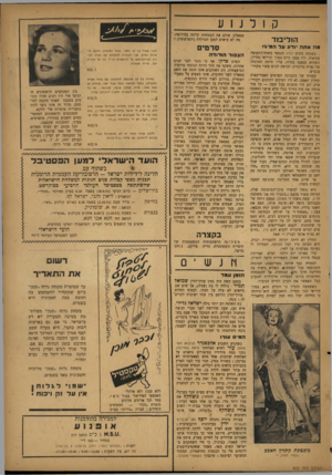 העולם הזה - גליון 832 - 29 בספטמבר 1953 - עמוד 15 | ק 1ל1 הוליבוד סטאלין. אולם את הבטחתה קיימה במילואה. מד, לא עושים למען המולדת (והפרסומת) ? מה אתה ודע על המי * י כשנחת מטוס הנדג הנכסף בשדה־התעופה בסיאול, ירו
