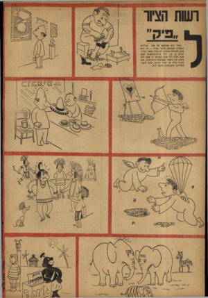 העולם הזה - גליון 832 - 29 בספטמבר 1953