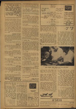 העולם הזה - גליון 832 - 29 בספטמבר 1953 - עמוד 2 | ׳ העורך הראשי : השלס רז ־ ל ר ־ו ה שבזעזן הם צ 1י ר לאי jפ 1רמציר. רחוב נליקסוו . 8ינל־אביב (ליד תיאטרון ,׳ ו ז ! י ״1 ״ ל20785 . ת.ד136 . מען המברקים