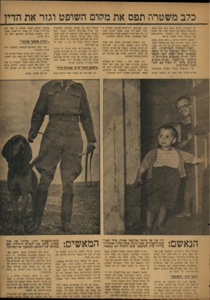 העולם הזה - גליון 832 - 29 בספטמבר 1953 - עמוד 5 | כלב משטרה תפס את מהרם השופט ו גז ר את הדין של המשטרה הודיע שאין הוא אלא נושא־מכתבים הממלא את המוטל עליו; שר הפנים התנגד בעצמו לכל המעשה; ממלא־מקום שר הבטחון