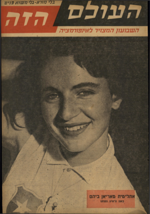העולם הזה - גליון 833 - 8 באוקטובר 1953