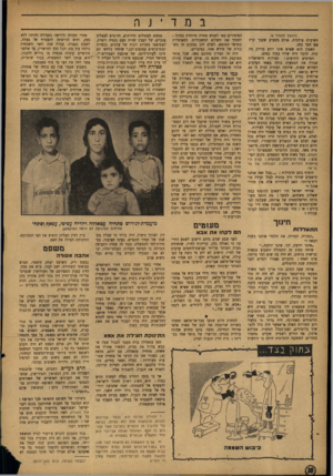 העולם הזה - גליון 833 - 8 באוקטובר 1953 - עמוד 10 | (המשך מעמוד ) 6 חשיבות עולמית. אולם בשבוע שעבר קרה שם דבר כזה. האסון הוא שאיש אינו יודע בדיוק מה קרה. הדבר היה ש רוי בסוד כמום. הצירות הישראלית הפרטים הידועים