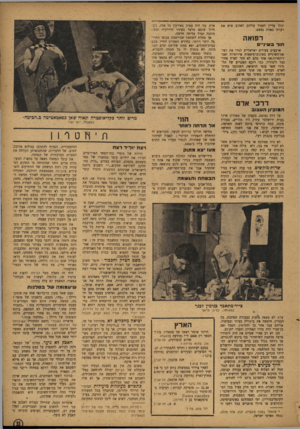 העולם הזה - גליון 833 - 8 באוקטובר 1953 - עמוד 11 | יכלו עדיין לאסור עליהם לאהוב איש את רעותו כאוות נפשם. דפזאה חוד בשיני, ארבעים צעירים ישראליים למדו את רפו־את־השיניים באוניברסיטאות אירופיו ת ואמ־ריקאיות.אף אחד