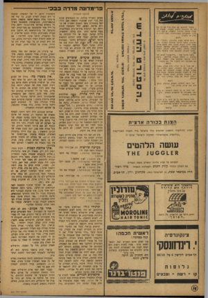העולם הזה - גליון 833 - 8 באוקטובר 1953 - עמוד 14 | פרימדונה מדרה בבכי (.ה מ שן מענ!וד) 9 מאומן ו מצוייר כהלכה. מן התכסיסים שנקט היה גלוי לעין שמפקדו הראשי, אבן זוהר, למד ביסודיות משך השבוע האחרון את קו רו ת