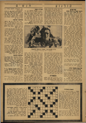 העולם הזה - גליון 833 - 8 באוקטובר 1953 - עמוד 15 | קולנוע סרטי ל 3על מקרין. ודיקת אמת לגי {,שלאמת, הנמשך לילה שלם, עובר על הד״ר פייר רישאר (ז אן גאבן), המגלה את התגלית הבלתי־נעימה שאשתו (מישל מדלן היפה, שחקנית