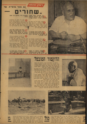 העולם הזה - גליון 833 - 8 באוקטובר 1953 - עמוד 4 | V JW עם בכור שיטרית, שחורים מר שיטרי ת כיצד מספיר אתה את היחסים הקיימים כיוס^יכיו העדות השונות כ א רץ? ״ %ן לדעתי, המצב כיום הוא תוצאה של ^ \ עות קדומות — דבר