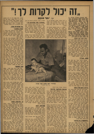 העולם הזה - גליון 833 - 8 באוקטובר 1953 - עמוד 7 | f lf lf t W f lW ׳׳זה יכול לקוות לפני שכו-עות נתגלה לציבור כי יוסף מנקס, אופה מגבעתיים, נשוי ואב לילדה, נעצר ללא שופט ומשפט, ונדון למעצר אדמיניסטראטי• בי לפי