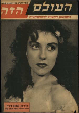 העולם הזה - גליון 834 - 15 באוקטובר 1953