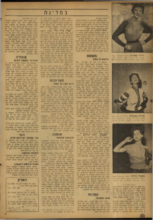 העולם הזה - גליון 834 - 15 באוקטובר 1953 - עמוד 10 | במדי jה למוסדות אחרים. אלא שלמשרד הבריאות היו תוכניות שאיש לא הצליח לברר מה טיבן בדיוק. הוא נתן להנהלת בית החולים הוראה להעביר אנשים לבת־ חולים אחרים, מדי