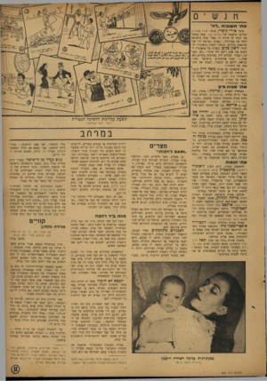 העולם הזה - גליון 834 - 15 באוקטובר 1953 - עמוד 11 | ש תי ת שו בו ת ״ל א״ סיפר אורי קיסרי, סופר הארץ וסעריו ועורכו הראשון של העולם הזה, שעה שמסו את דעתו על אורח זר, אשר שהה בישראי ולמד את בעיותיה :״אצלנו בצרפת