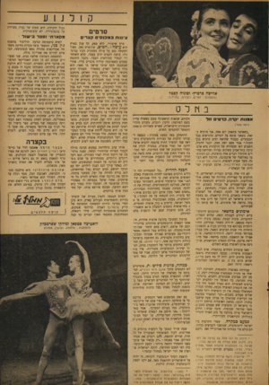 העולם הזה - גליון 834 - 15 באוקטובר 1953 - עמוד 13 | קולנוע סרטים ציונו תבמ כנ סי ם קצרי ם אוויצה סרטיץ׳ וסוגיה קסטל ההתחלות: זמרים, רקדניס, בלר או ת בץולט אגגנות יקרה. פר טי 1ו ל (ראה שער) ״כשאינני מתאמן יום אחה