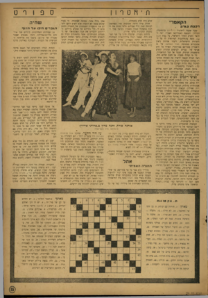 העולם הזה - גליון 834 - 15 באוקטובר 1953 - עמוד 15 | תיחטר11 הקאמרי רכבת בגדג: שעד, שעמד ליאונרד (ירמיהו) ברנשטיין, המלחין והמנצח האמריקאי הצעיר, יפר, ה תואר וחביב הקהל הישראלי, על במת איחל ש ,0ניצח בהתלהבות