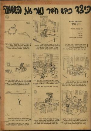 העולם הזה - גליון 834 - 15 באוקטובר 1953 - עמוד 16 | לפי מנגינת ״מניאנו פז מון חוזר : ראו־נא, ראו־נא : נמר כובש את השממה ווי ן הריעו. ארץ ושחקים ! גמרי, תבל, הלל שממת דורות, את ארץ־ללא-צל Iוגורי שמ כי בקריה