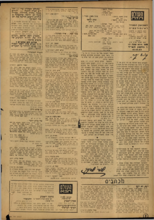 העולם הזה - גליון 834 - 15 באוקטובר 1953 - עמוד 2 | העורך הראשי : העולם הזח אורי אבנרי ראש המערכת : שלום בח ן עורך משנה, כיתוב : לאינפורמציה וחוב נריקסון * .תי־אסב (יי ד תיאטרוו, ןוה? ׳1 ׳יל 26785 . ת.ד136 . ם ע