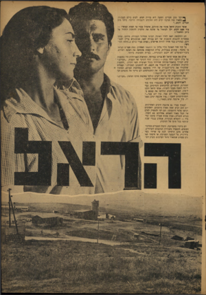 העולם הזה - גליון 834 - 15 באוקטובר 1953 - עמוד 3 | ף• וקר טוב חברים, השעה היא בדיוק חמש. לקום כולם לעבודה. ^ נשארו עוד חרשה ימים לחג החומש והעבודה מרובה. בוקר טוב חברים, לקום...״ אנשי קיבוץ הראל פקחו את עיניהם,