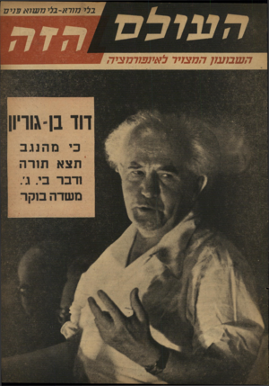 העולם הזה - גליון 835 - 22 באוקטובר 1953