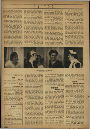 העולם הזה - גליון 835 - 22 באוקטובר 1953 - עמוד 11 | ב nד ־ jר, כשנתכנסו ארתור ואביגיל, בשעת ערב מאוחרת, לספסל האחורי של מכונית אשד עמוסת שבים מן התערוכה, דיברו בכל זאת עדיין על נושאים מימיים כשאביגיל ממטירה על