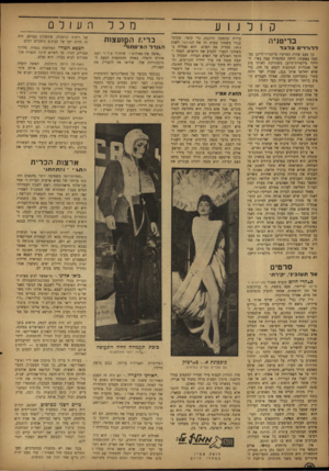 העולם הזה - גליון 835 - 22 באוקטובר 1953 - עמוד 12 | מכל קולנוע בריטניה ללורד־ם ר בד כל פעם שהיה המרקיז מילפורד־הייען מס תכל באשתו, היתד. המקטרת כבה בפיו. ה ליידי מילפורד־הייבן משתייכת לאותו סוג של אנגליות