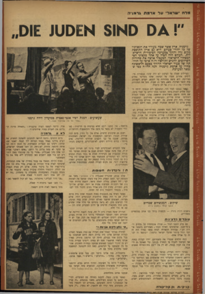 העולם הזה - גליון 835 - 22 באוקטובר 1953 - עמוד 13 | מלח •שדאל• על אד מ ת גרמניה ! DIE JUDEN SIND D A גרמניה, ארץ א שר שמה מעורר את רג שו תיו של כד יהודי בעולם, היא גם ארץ התופסת מקום גדל והולד במערבה הציבורי ת