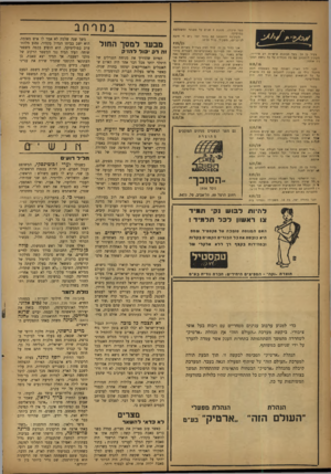 העולם הזה - גליון 835 - 22 באוקטובר 1953 - עמוד 14 | ספר תיכון) .מנגנת 9שנים על פסנתר ומשתלמת במוסיקה. מעונינת להתכתב עם בחור יפה לג׳יננ׳ים) .משביל. בגיל 25־. 19 במרחב (יש לי חיבה 835/23 צעיר בז , 18 בעל תכונות