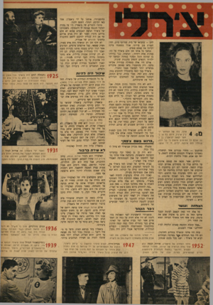 העולם הזה - גליון 836 - 29 באוקטובר 1953 - עמוד 13 | אונה, ב תו של המחזאי יו־ D 1 J • 4ג׳ין או׳ניל, היתה בת 18כאשר נשאה לצ׳אפלין בן ה־ . 50 אולם כל הסימנים מראים כי בני הזוג, שנולדו להם ארבעה ילדים, חי חיי אושר.