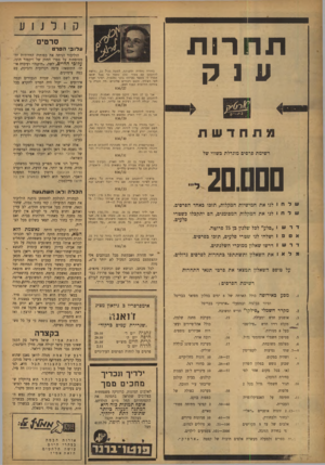 העולם הזה - גליון 836 - 29 באוקטובר 1953 - עמוד 14 | ת חרו ת ע 1ק ע לו ב• הסרט בתורה נחמדה ומענינו! ,למטה גיל .20״ רו צה להתכתב עם צעיר 24 נח מד כך בכל או פן אמרו ל; מ ספ ר נערות /בוגר נ מנ סי ה. רציני ועעיז לפי