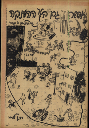 העולם הזה - גליון 836 - 29 באוקטובר 1953 - עמוד 16 |