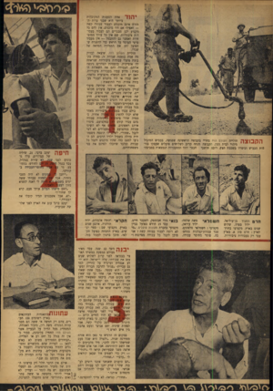 העולם הזה - גליון 836 - 29 באוקטובר 1953 - עמוד 4 | ה׳ ר׳ סיה׳׳ יהוד הלו 0צ ה חוליית העולם הזה בהריי בקבוצה הראשונה שפגשה, בכביש המוביל י מיהוי לבית וגון. הקבוצה מנתה קרוב לשלושים פועלים שעסקו בזי־פות הכביש